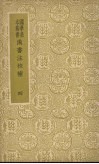 汉书注校补  四 封面