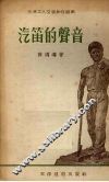 汽笛的声音  小说选集 封面