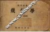 理科要览  几何学 封面