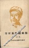 节约能手马可芳 电子书封面