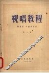 视唱教程  第3册 封面