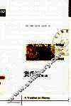 货币论  第2卷 封面