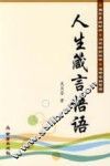人生箴言悟语 封面