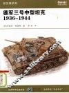 德军三号中型坦克  1936-1944 电子书封面