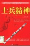 士兵精神 封面