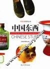 中国东西 封面