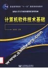 计算机软件技术基础 封面