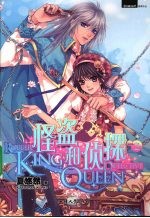 怪盗KING和侦探QUEEN：2 封面