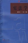 宪法学 封面