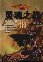 灵魂之战：逝月之巨龙  3 封面