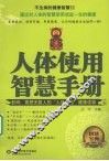 人体使用智慧手册 封面
