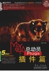 Maya总动员  Plugs插件篇 封面