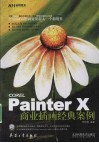 Painter X商业插画经典案例 封面