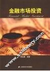 金融市场投资 封面
