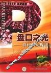 盘口之光  股价波动规律 封面