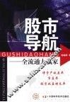 股市导航 封面