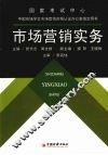 市场营销实务 封面