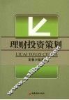理财投资策划 封面
