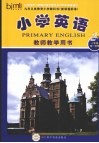 小学英语教师教学用书  2A  二年级  第一学期 封面