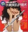 洁颜  保湿  美白：水嫩美肌护理术 封面