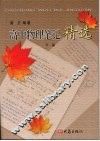 高中物理笔记精选  （下册） 封面