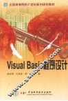 Visual Basic程序设计 封面