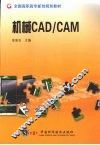 机械CAD/CAM 电子书封面