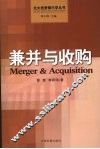 兼并与收购 封面