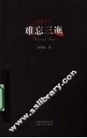 难忘三迤 封面