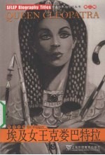 埃及女王克娄巴特拉 封面