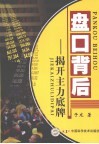 盘口背后：揭开主力底牌 封面