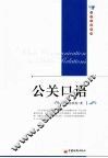 公关口语 封面