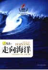 走向海洋 封面