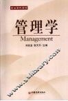 管理学 封面