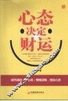 心态决定财运 封面