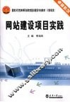 网站建设项目实践 封面