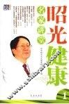 昭光健康名家讲堂  1 封面