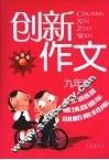 新课标创新作文  九年级 封面