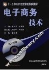 电子商务技术 封面