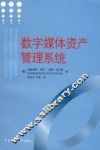 数字媒体资产管理系统 封面