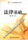 法律基础 封面