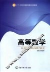 高等数学 封面
