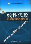 线性代数 封面