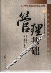 管理基础 封面