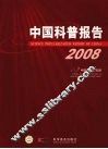 中国科普报告 封面