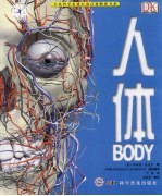 人体 封面