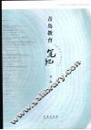 青岛教育笔记 封面