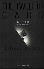 第十二张牌 封面