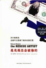 是名画总会被偷的 封面