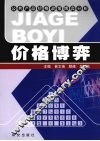 公共产品价格政策博弈分析 封面